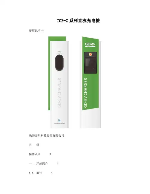 直流充电桩说明书(国网界面)