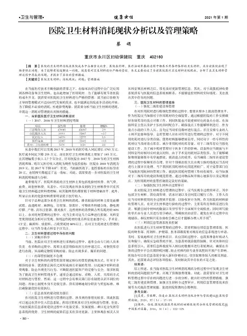 医院卫生材料消耗现状分析以及管理策略
