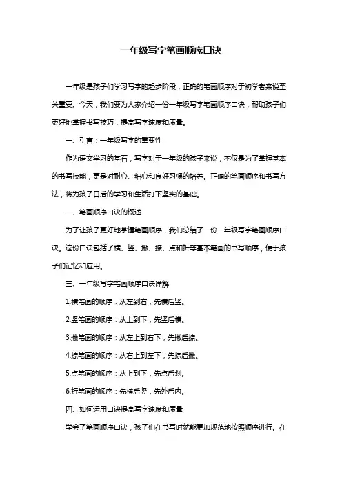 一年级写字笔画顺序口诀