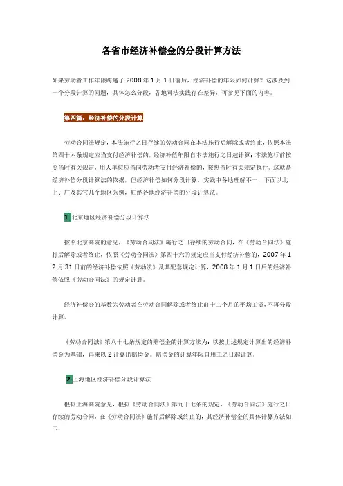 各省市经济补偿金的分段计算方法