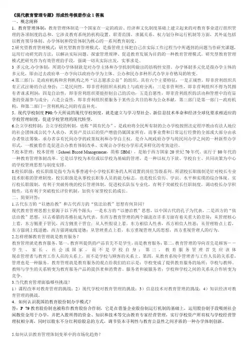 现代教育管理专题作业参考答案