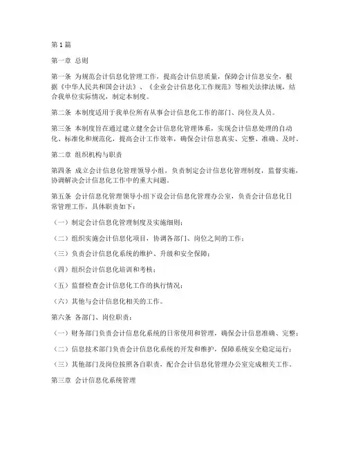 会计信息化日常管理制度(3篇)