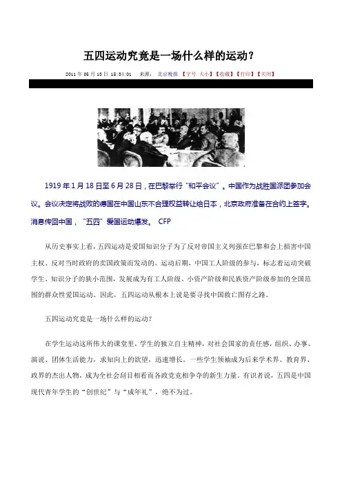 五四爱国运动