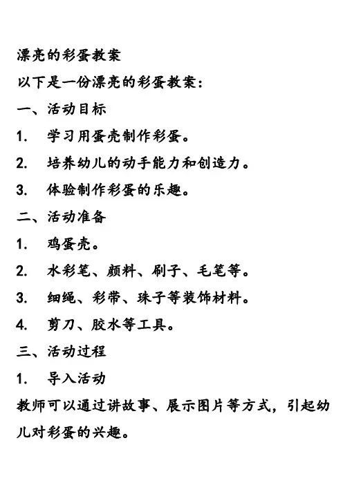 漂亮的彩蛋教案
