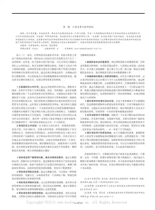 浅谈淘宝网的大数据分析对淘宝营销的作用