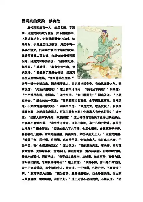 吕洞宾的黄粱一梦典故