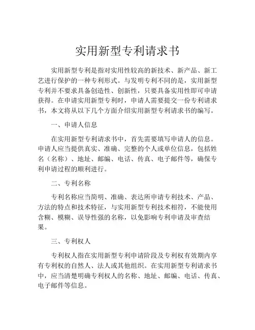 实用新型专利请求书