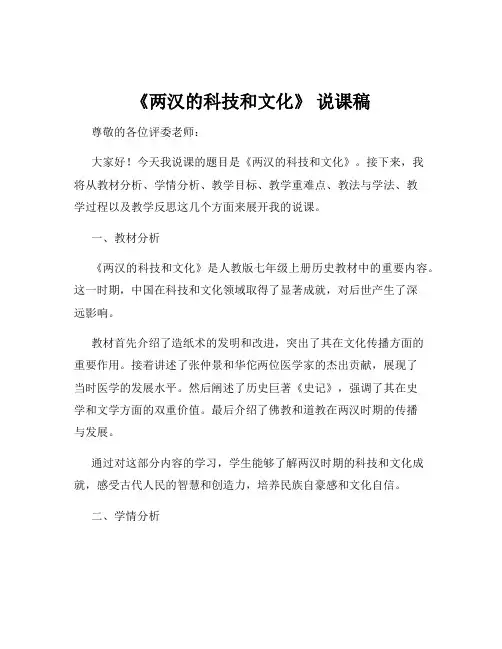 《两汉的科技和文化》 说课稿