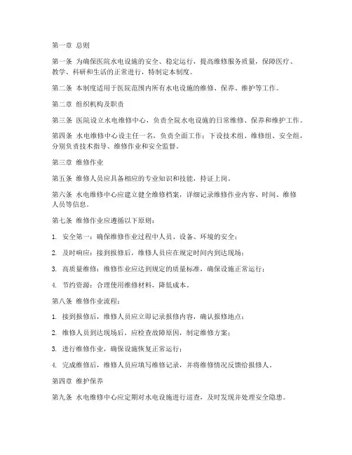 医院水电维修日常管理制度