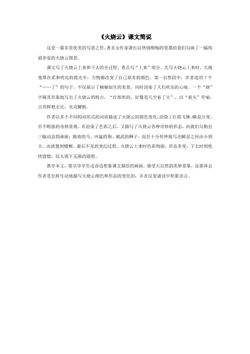 四年级语文上册第一组4《火烧云》课文简说新人教版