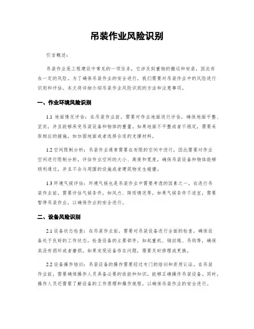 吊装作业风险识别
