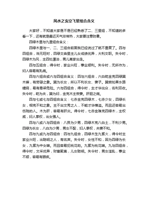 风水之玄空飞星组合含义