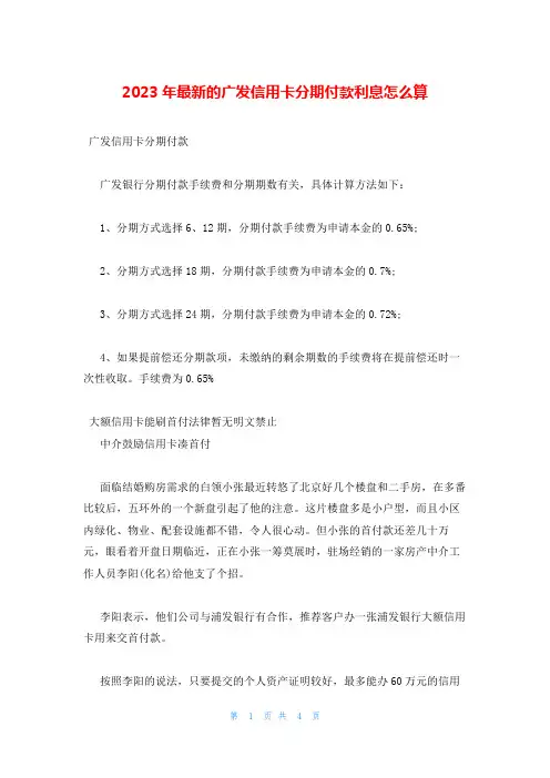 2023年最新的广发信用卡分期付款利息怎么算