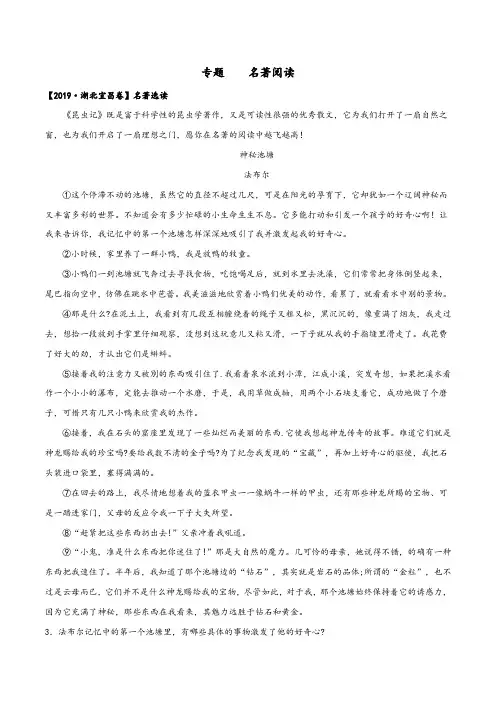 湖北省2020年中考语文三年真题分类汇编专题：名著阅读 (教师版)