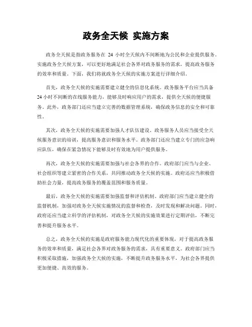政务全天候 实施方案
