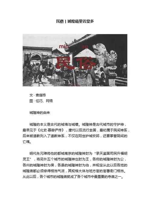 民俗丨城隍庙里名堂多