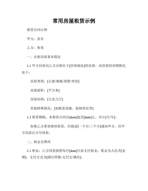 常用房屋租赁示例
