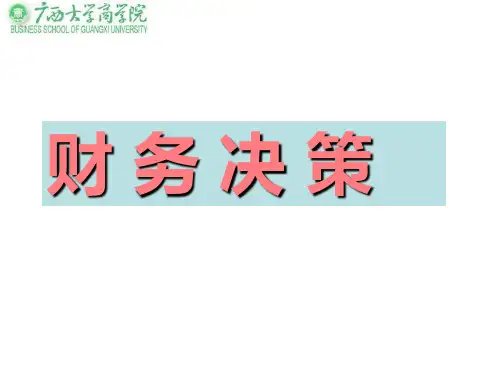 投资项目现金流量