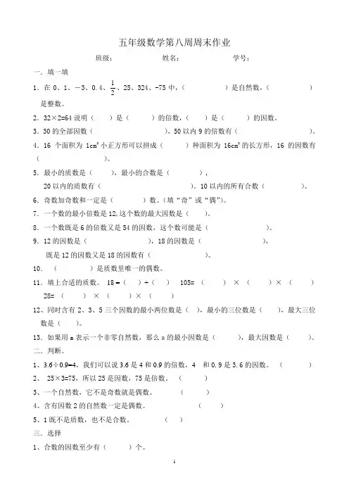 五年级数学第8周周末作业