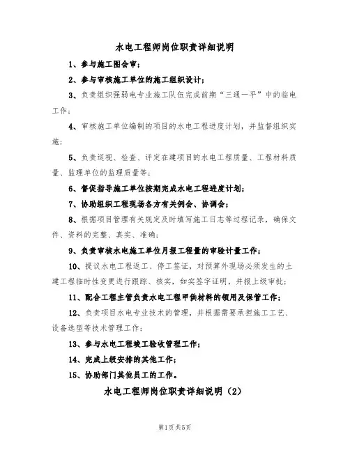 水电工程师岗位职责详细说明（3篇）