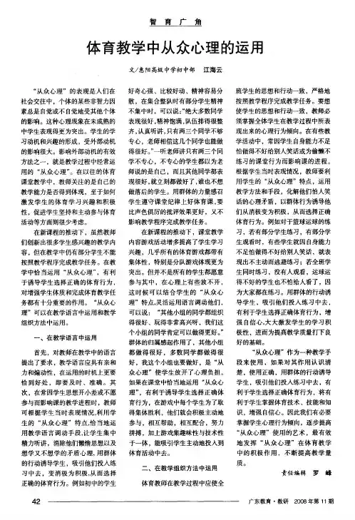 体育教学中从众心理的运用