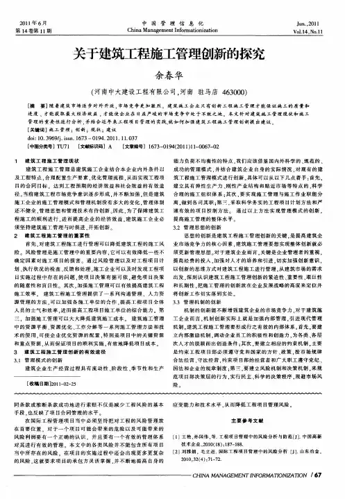 关于建筑工程施工管理创新的探究