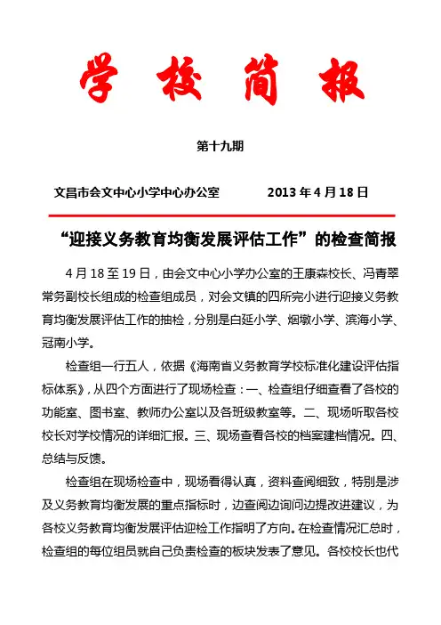 会文中心小学办公室成员对我镇四所完小进行检查指导工作简讯