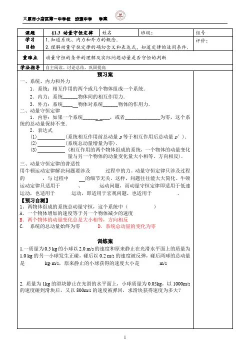 《1.3动量守恒定律》 导学案