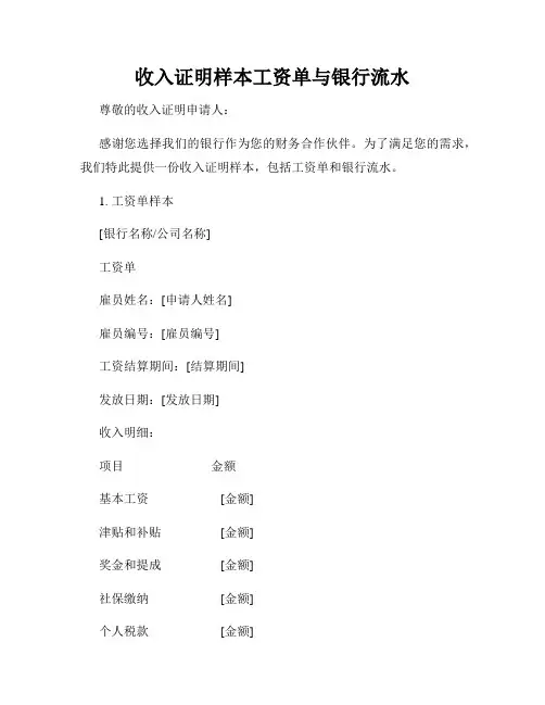 收入证明样本工资单与银行流水