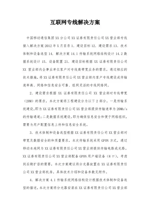 互联网专线解决方案