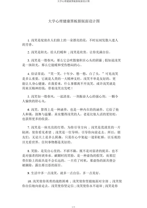 大学心理健康黑板报版面设计图