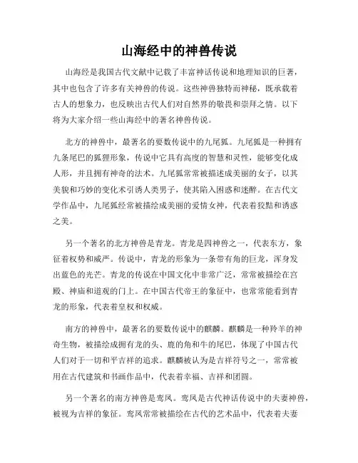 山海经中的神兽传说