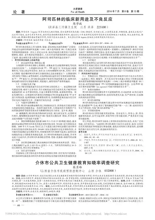 阿司匹林的临床新用途及不良反应