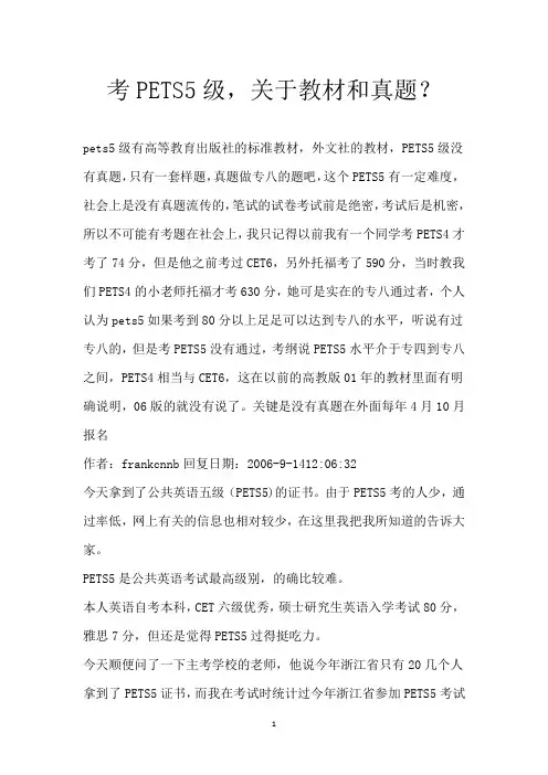 考PETS 5级,关于教材和真题？