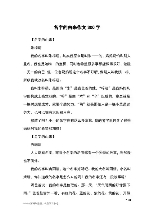 名字的由来作文300字_三年级作文