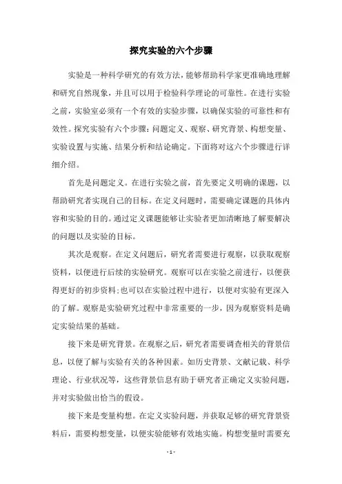 探究实验的六个步骤