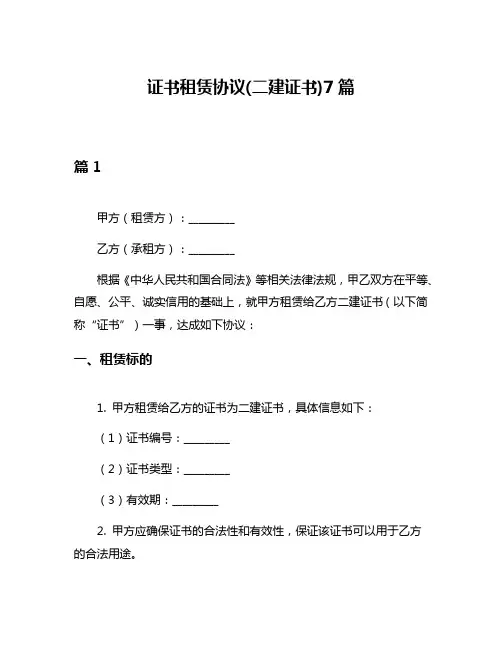 证书租赁协议(二建证书)7篇