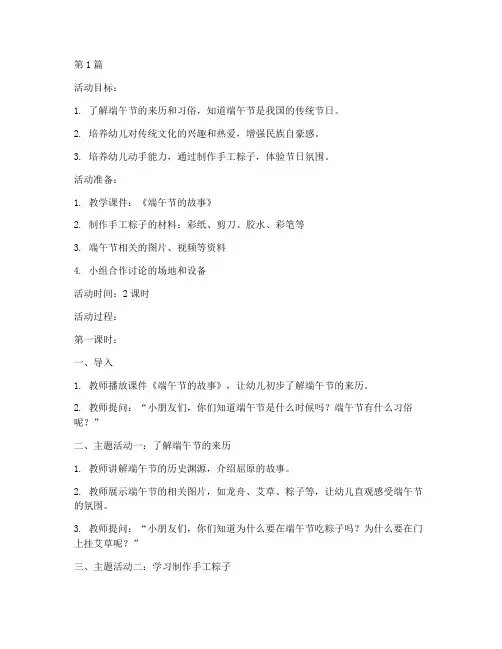 中班教研活动端午节教案(3篇)