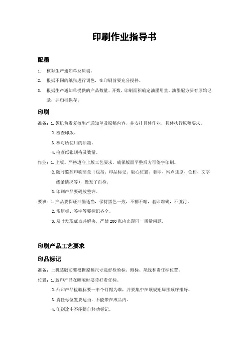印刷作业指导书