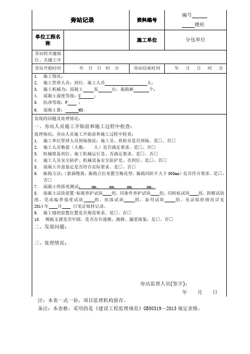 旁站记录-参考模板