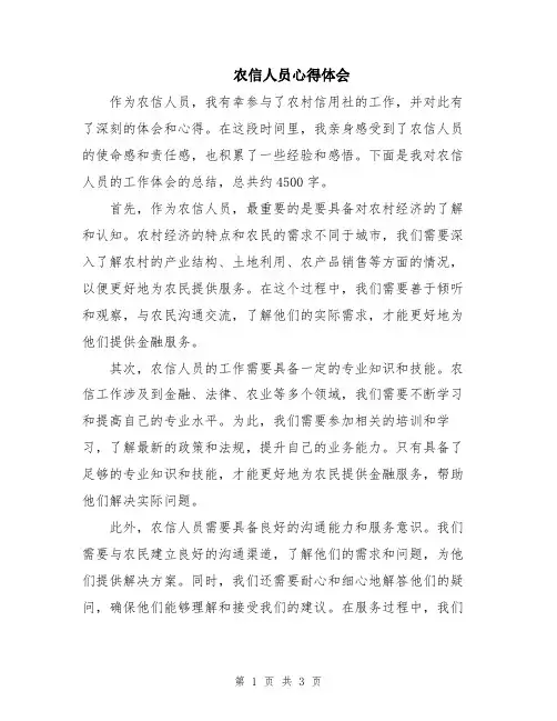 农信人员心得体会