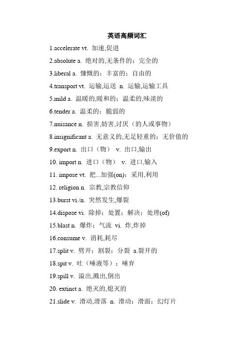 雅思托福考试 必备高频词汇
