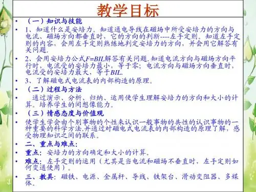 物理选修3-1 3.4磁场对通电导线的作用