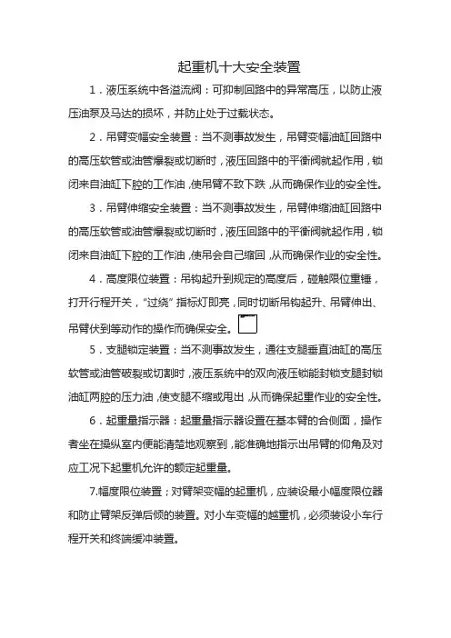起重机十大安全装置