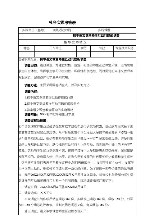 【初中语文课堂师生互动问题的调查社会实践报告3200字】
