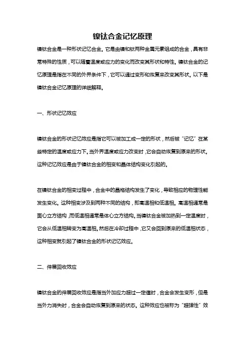 镍钛合金记忆原理
