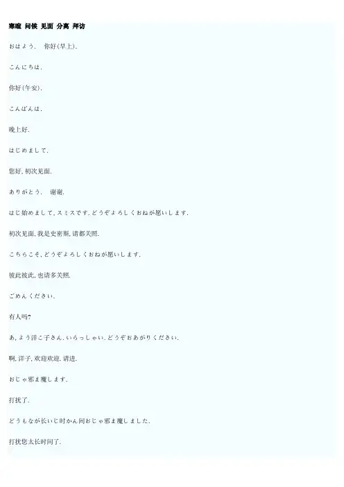 日语常用3000句(带读音)