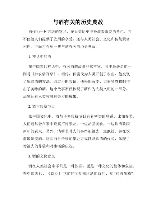 与酒有关的历史典故