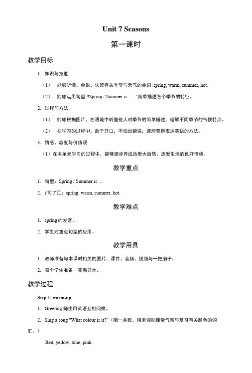 牛津上海版(深圳)英语一下Unit7《Seasons》教案.doc