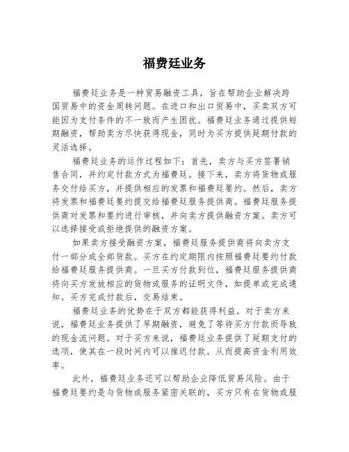 福费廷业务